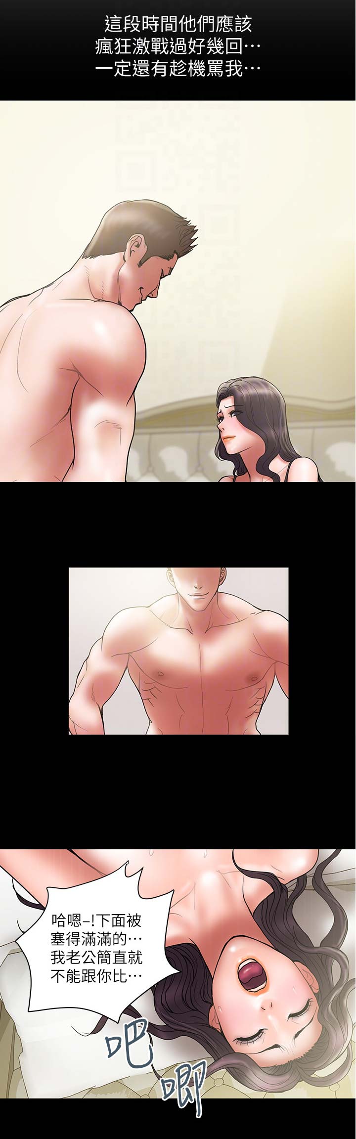越轨旅行韩国电影漫画,第90话2图