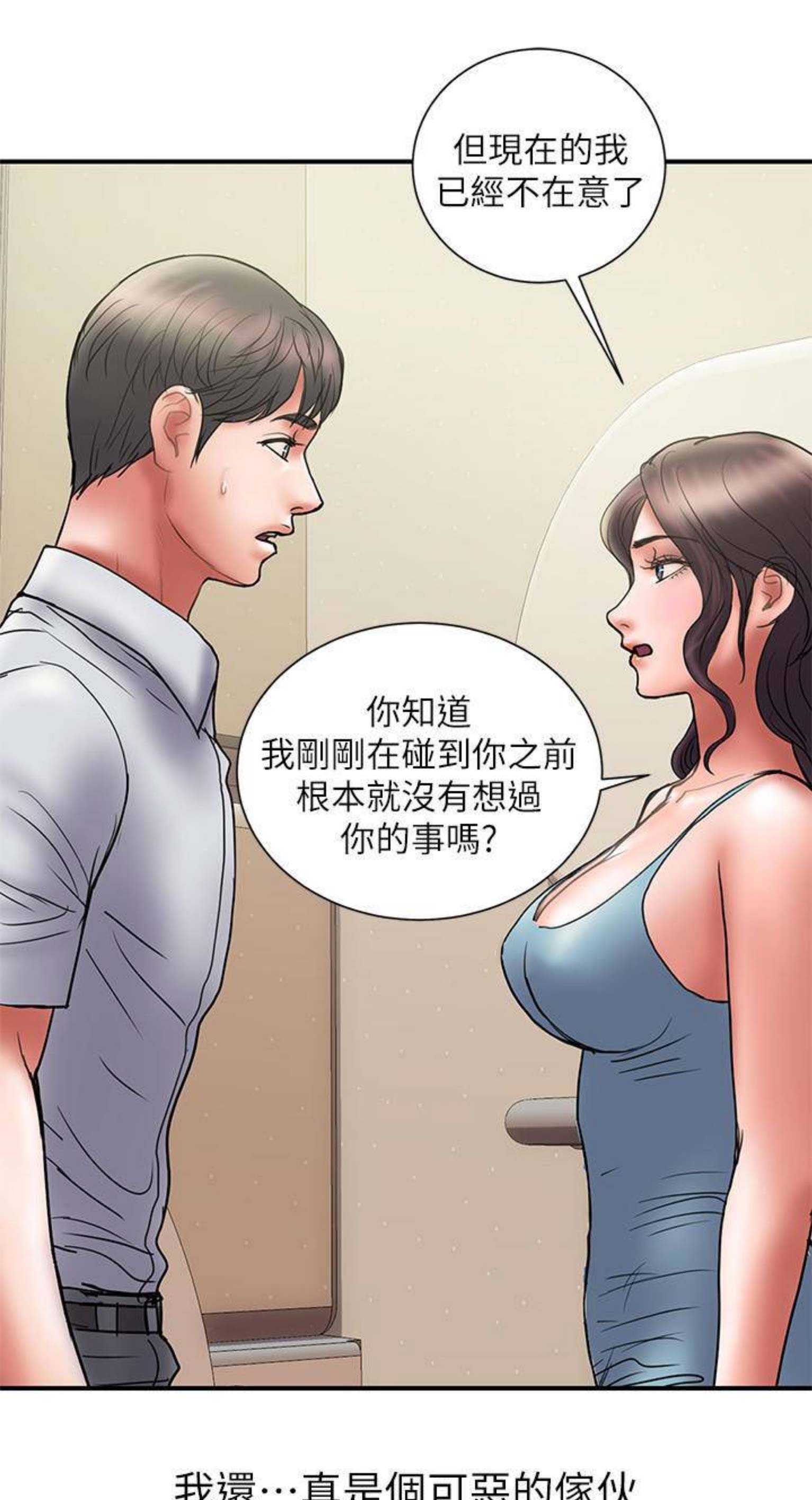 越轨旅行韩国电影漫画,第89话1图