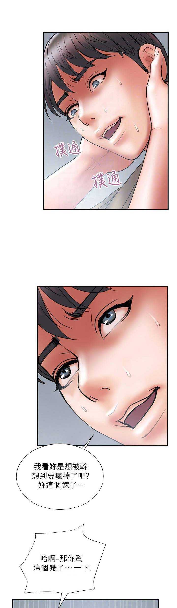 越轨旅行韩国电影漫画,第81话1图