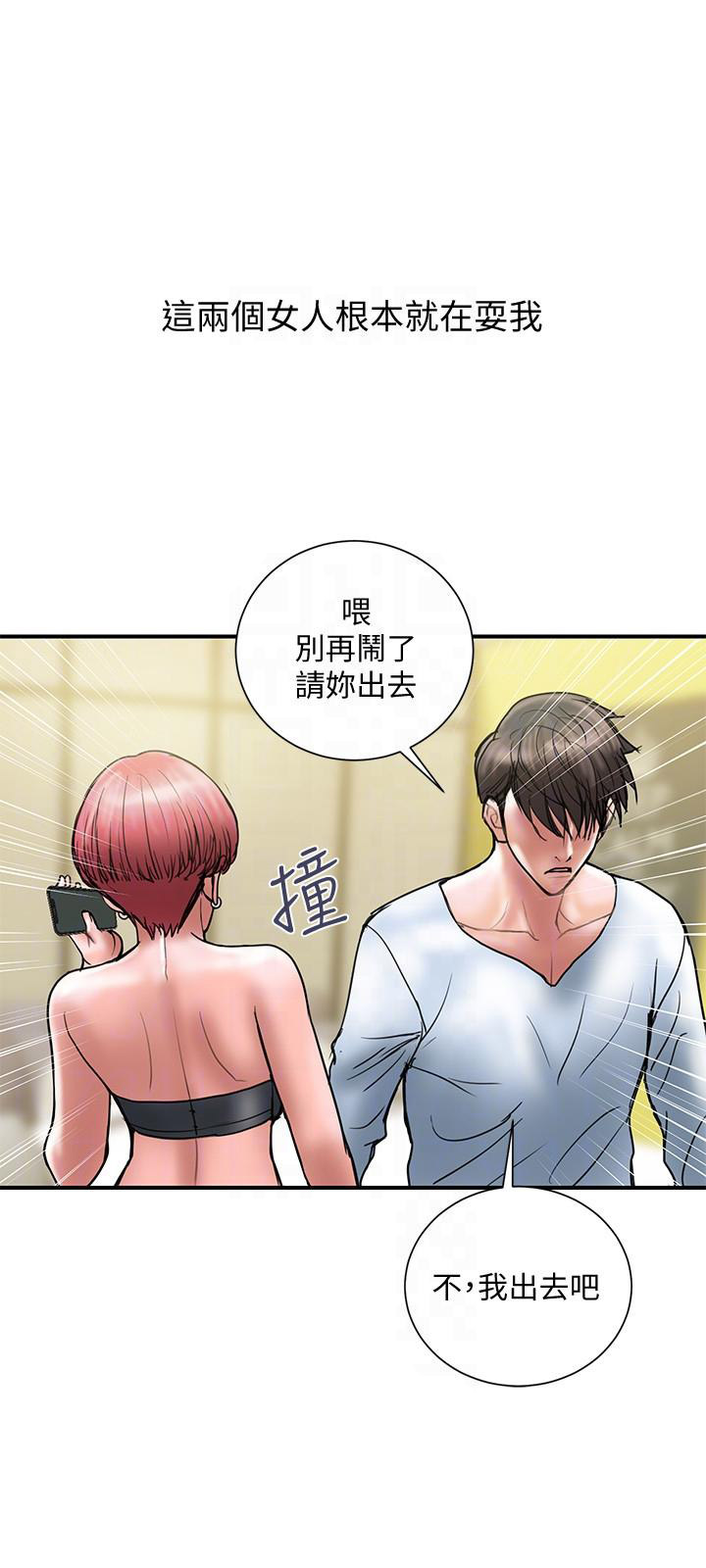 越轨旅行韩国电影漫画,第19话2图