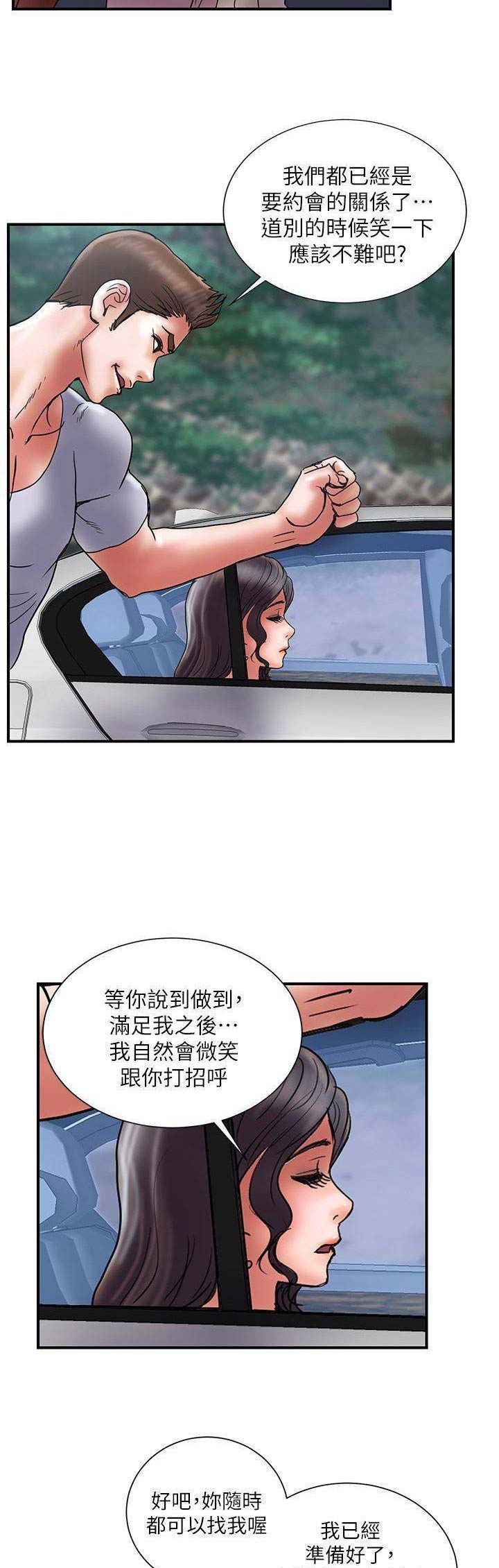 越轨旅行韩国电影漫画,第62话2图