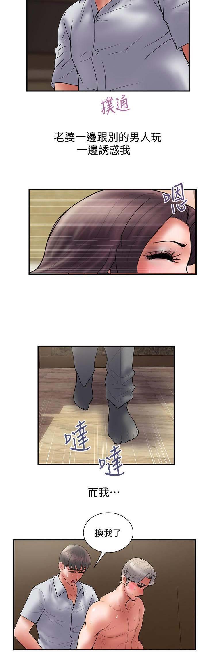 越轨旅行韩国电影漫画,第93话2图