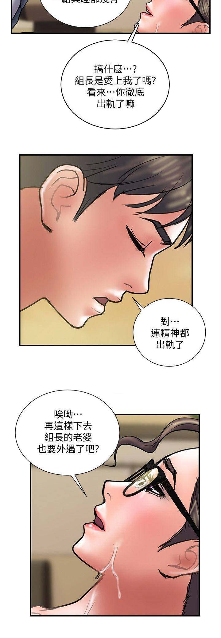 越轨旅行韩国电影漫画,第68话2图