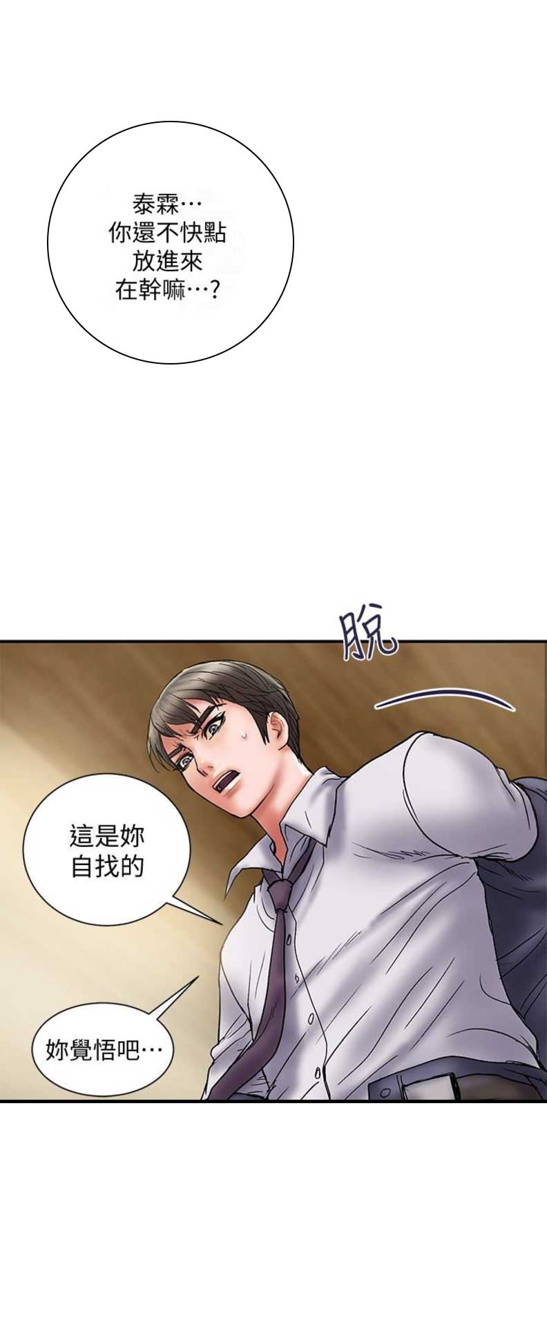 越轨旅行韩国电影漫画,第30话2图