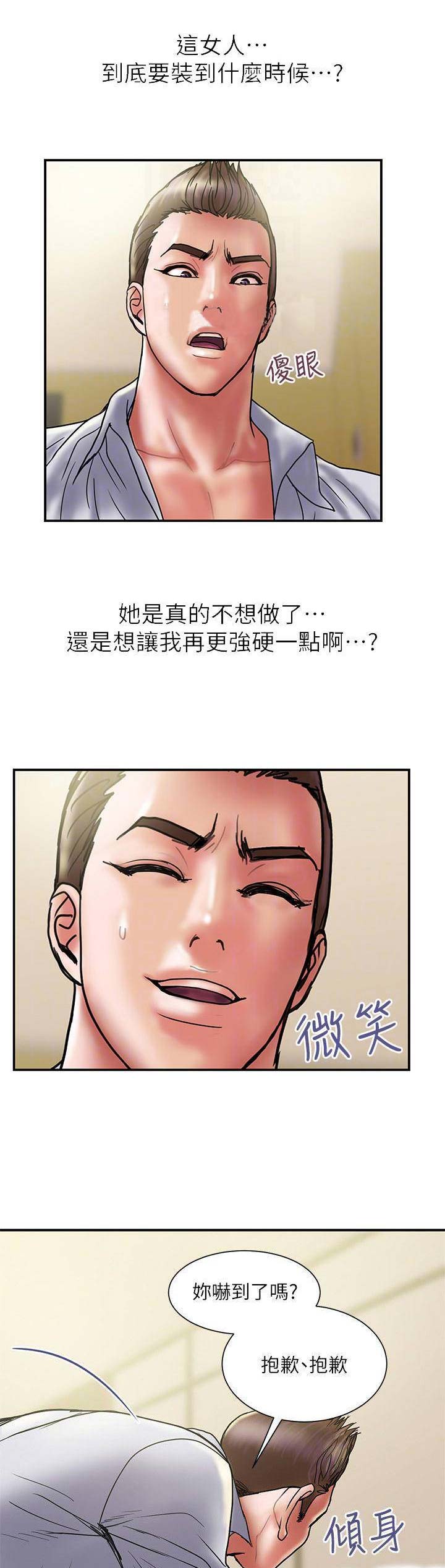 越轨旅行韩国电影漫画,第73话2图