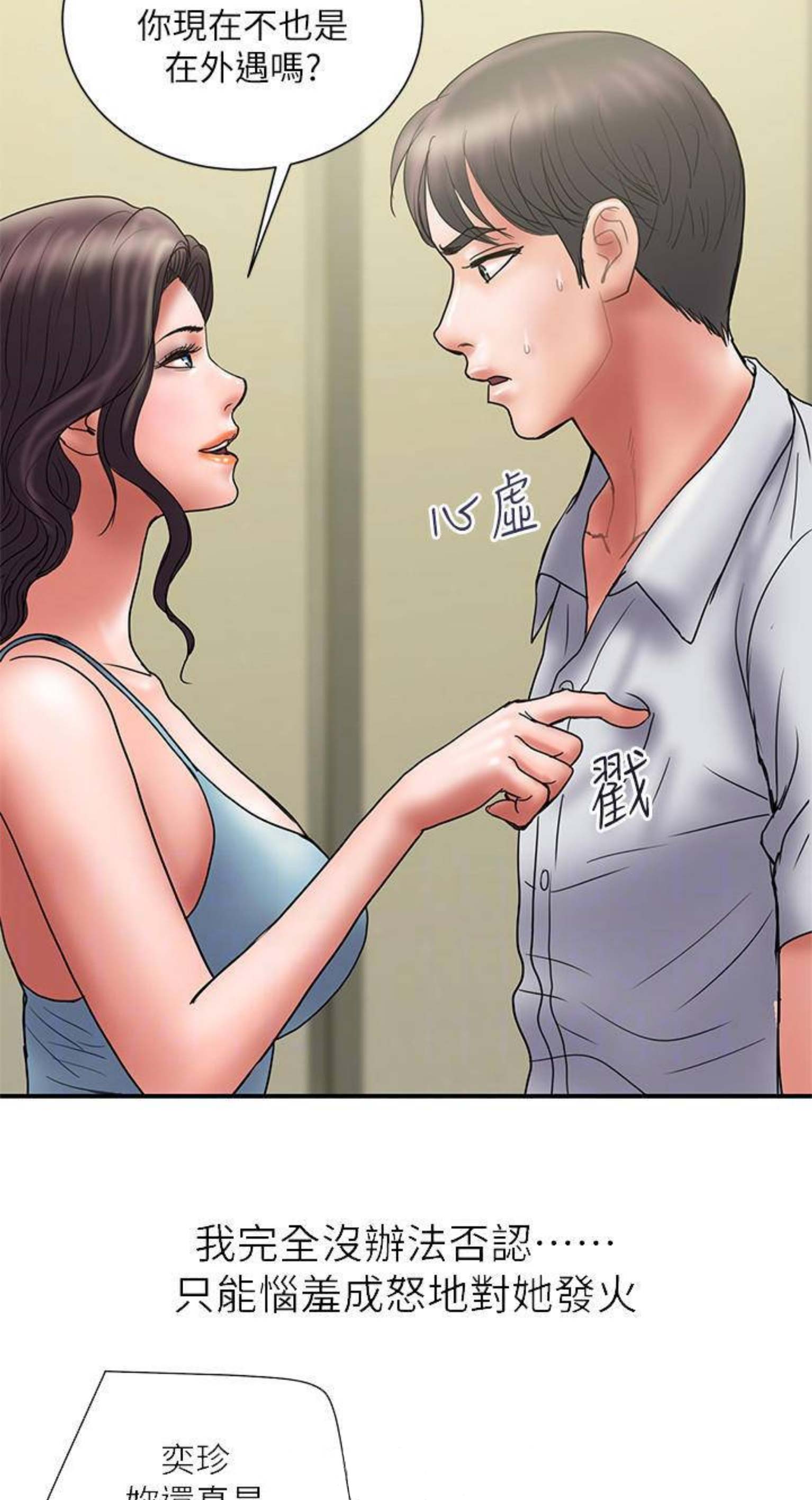 越轨旅行韩国电影漫画,第88话2图
