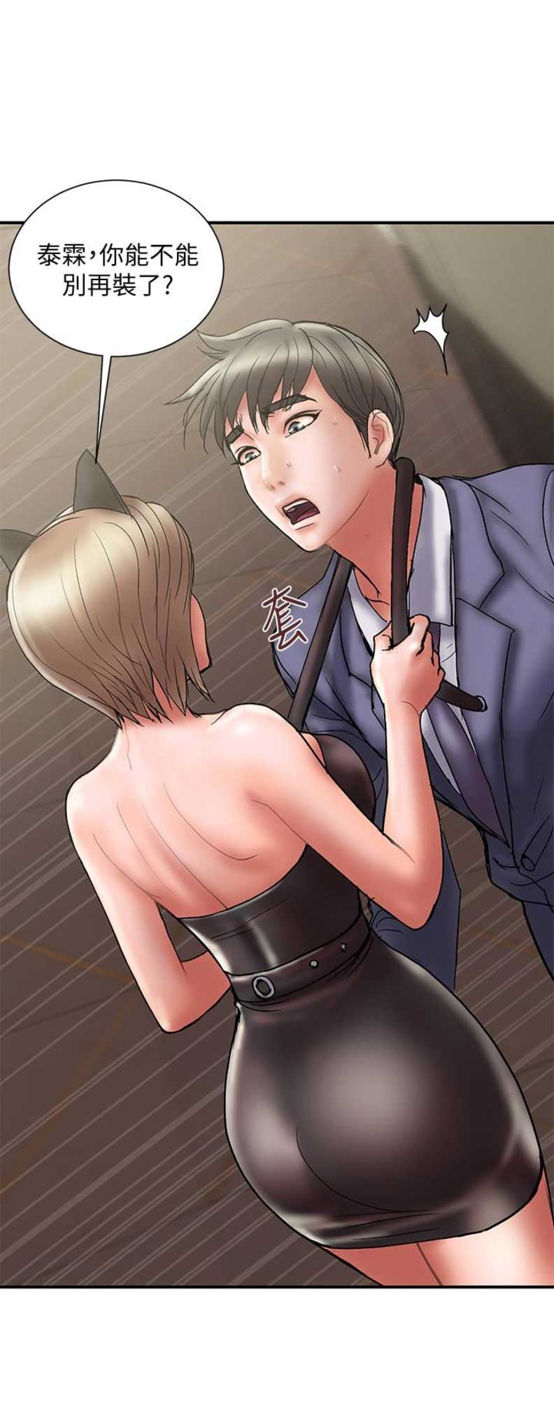 越轨旅行韩国电影漫画,第29话1图