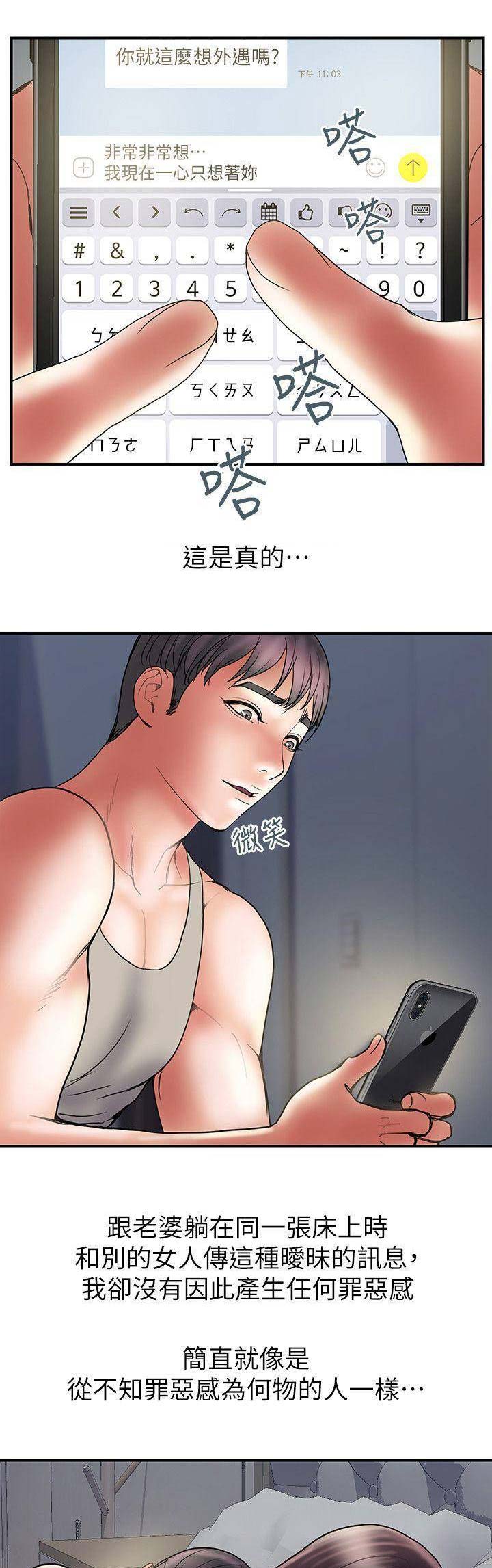 越轨旅行韩国电影漫画,第78话1图