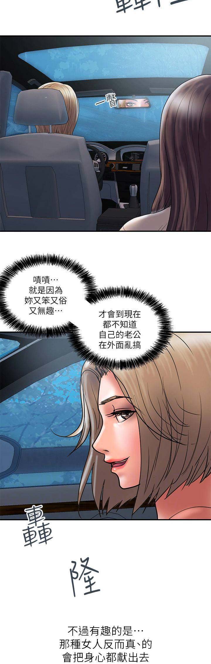 越轨计划漫画,第62话2图