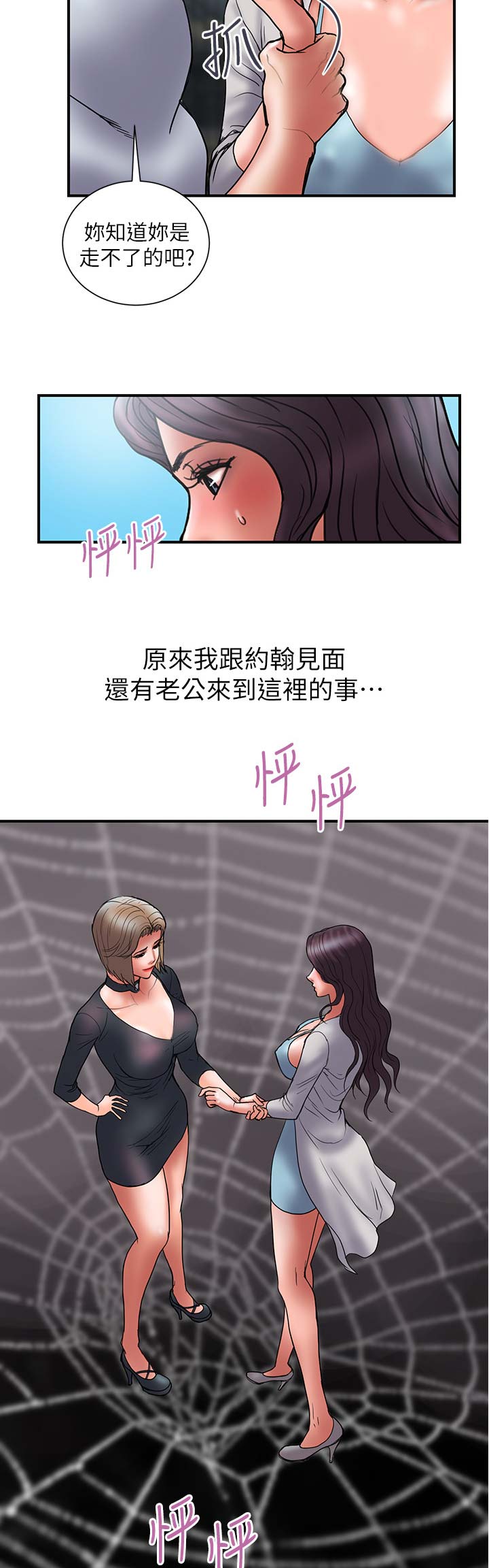 越轨计划漫画,第91话2图