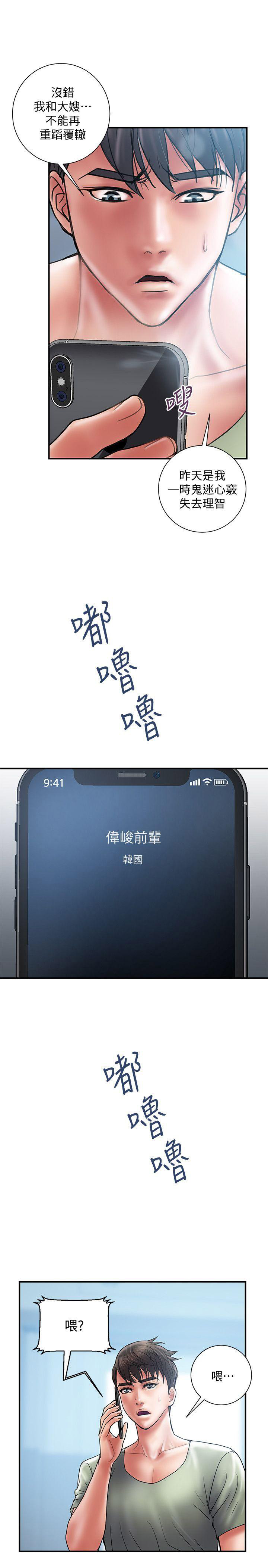 越轨旅行韩国电影漫画,第12话2图