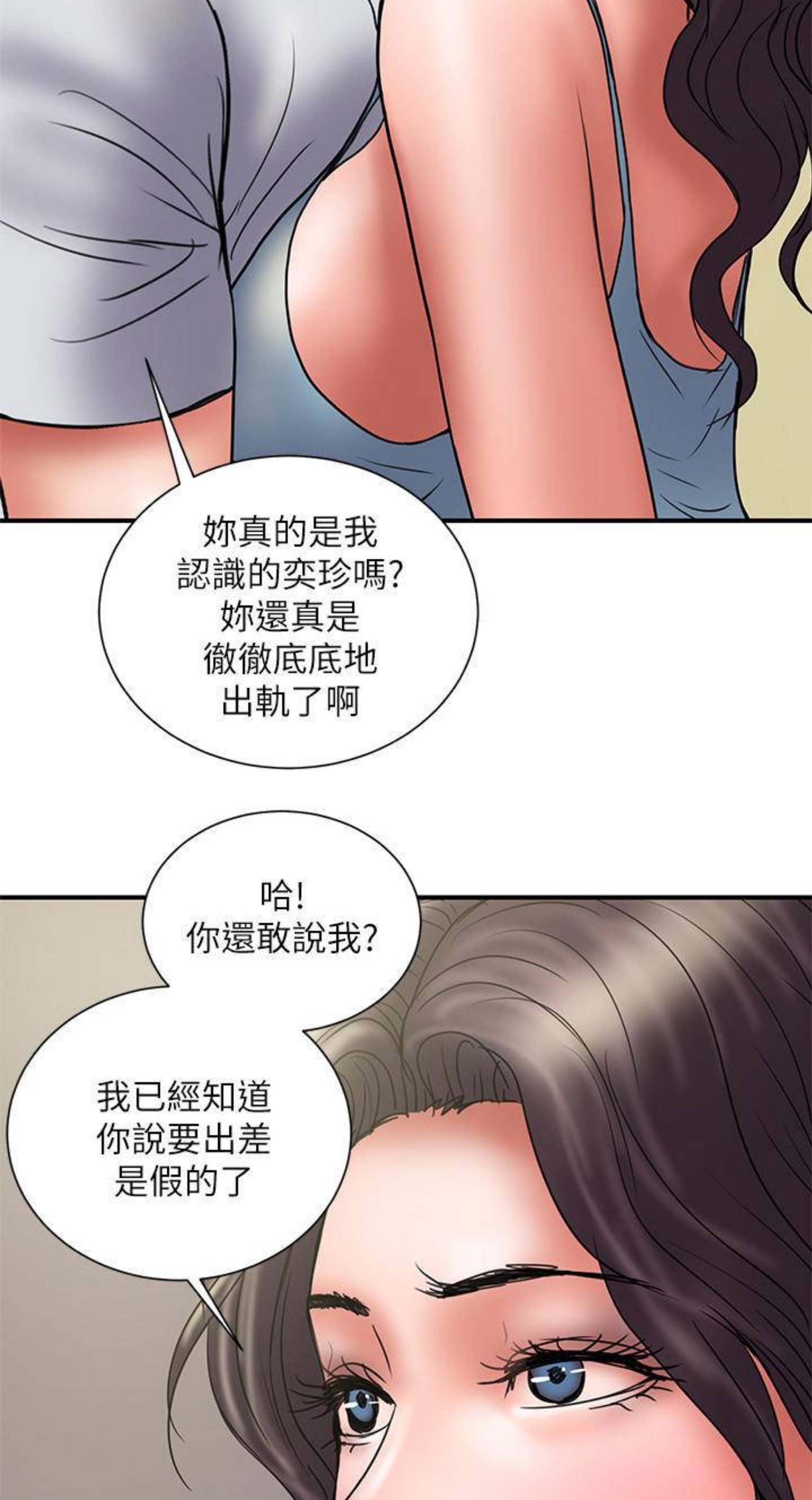 越轨旅行韩国电影漫画,第89话2图