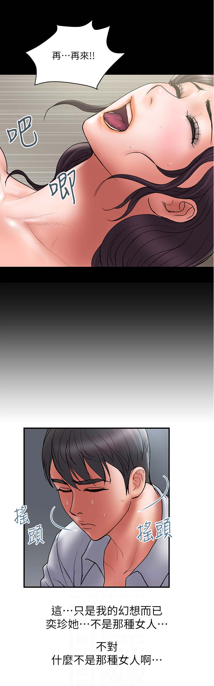 越轨旅行韩国电影漫画,第90话1图