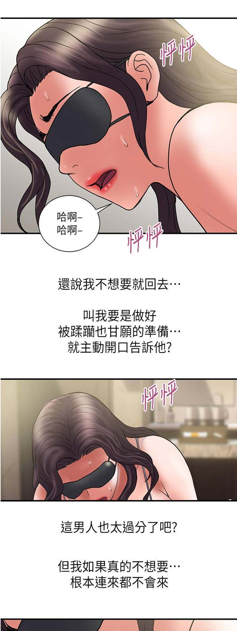 越轨旅行韩国电影漫画,第84话2图