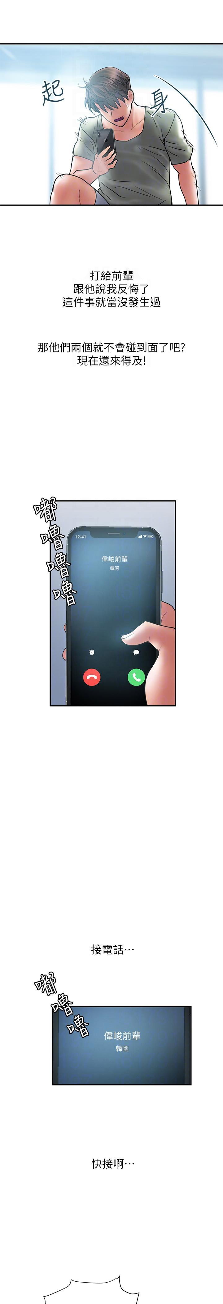 越轨旅行韩国电影漫画,第13话2图
