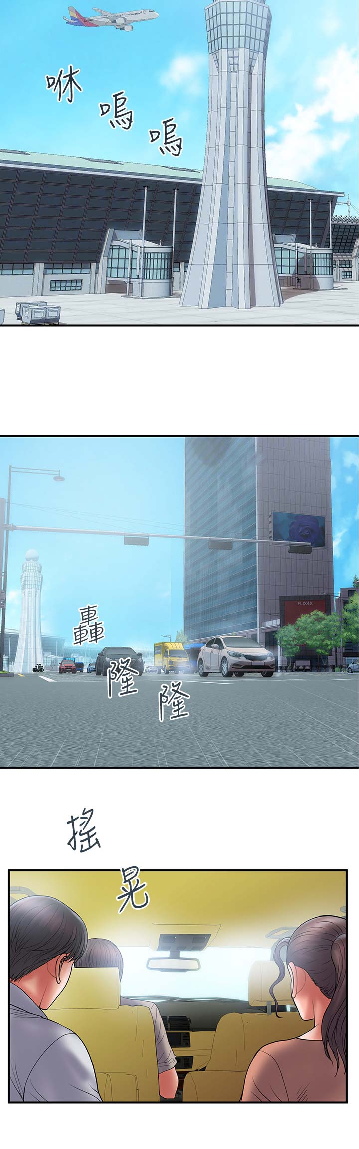 越轨旅行韩国电影漫画,第90话2图