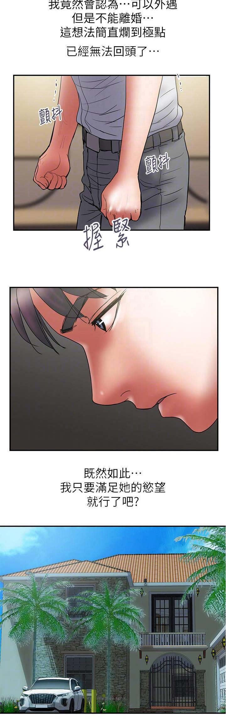 越轨旅行韩国电影漫画,第92话2图