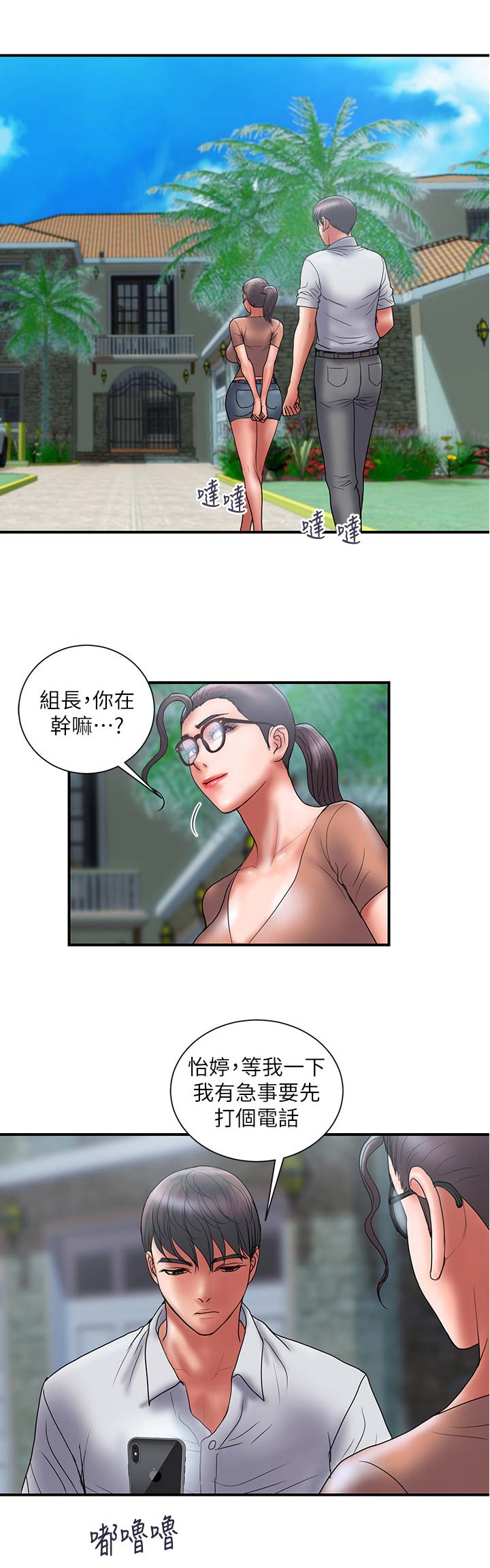 越轨旅行韩国电影漫画,第90话2图