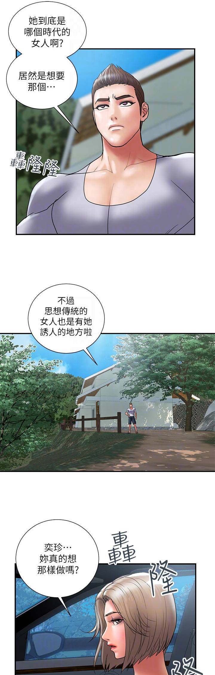 越轨旅行韩国电影漫画,第62话2图