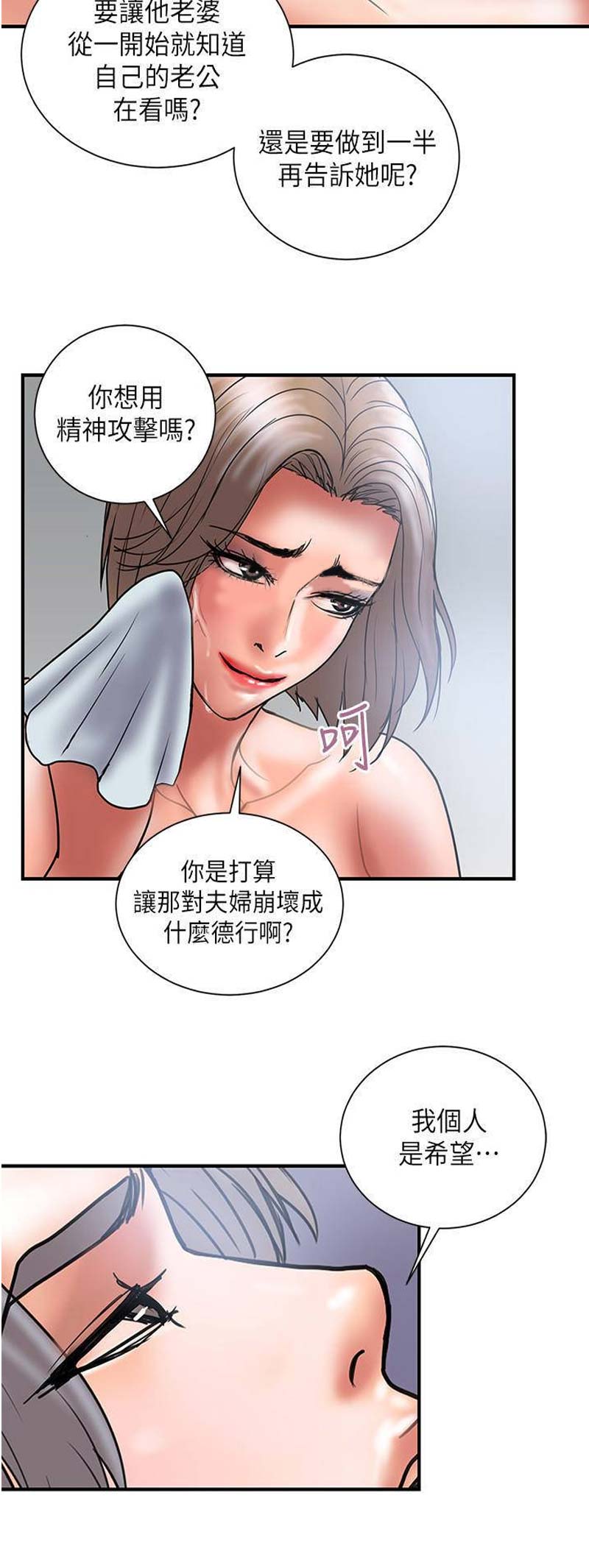 越轨旅行韩国电影漫画,第84话1图
