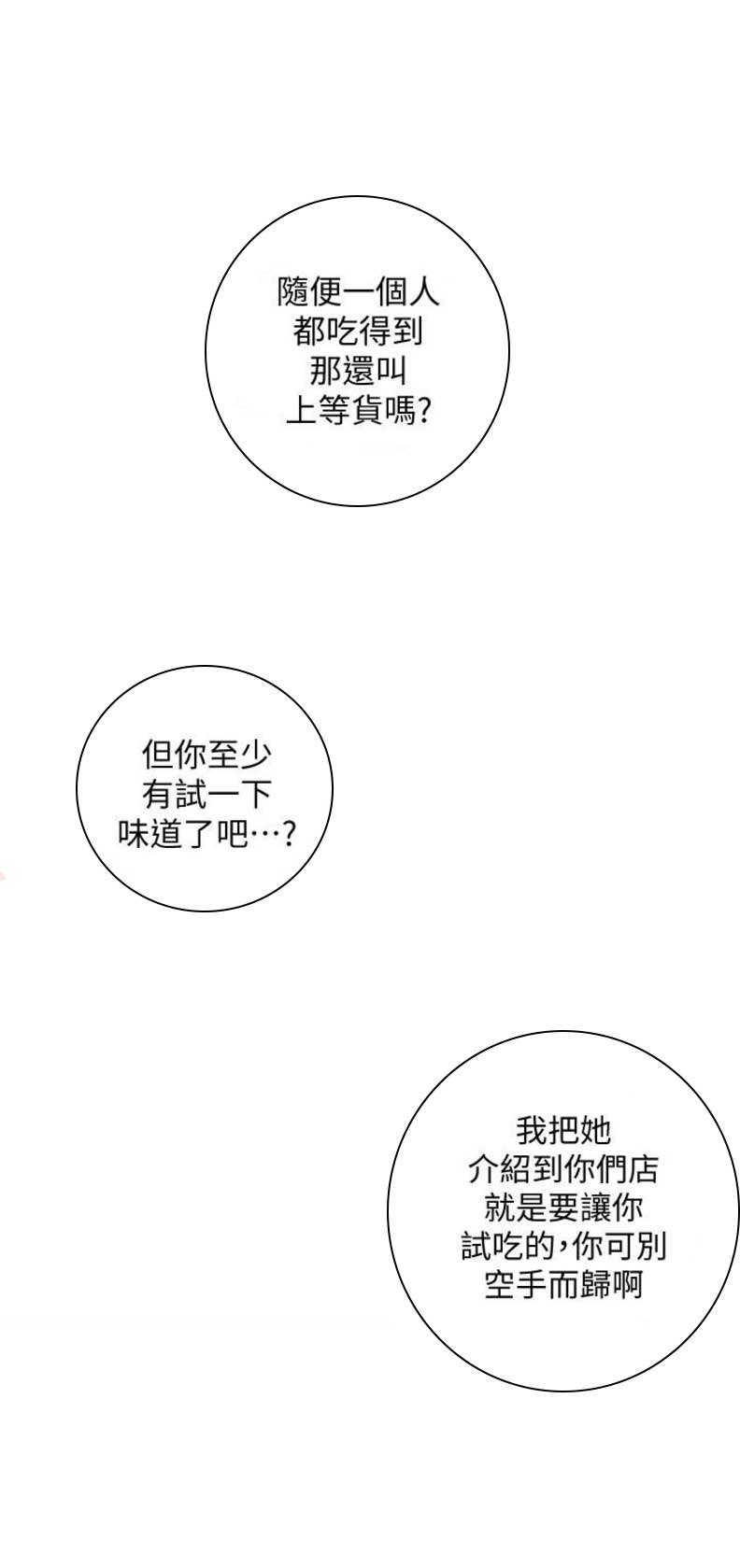 越轨旅行韩国电影漫画,第27话1图