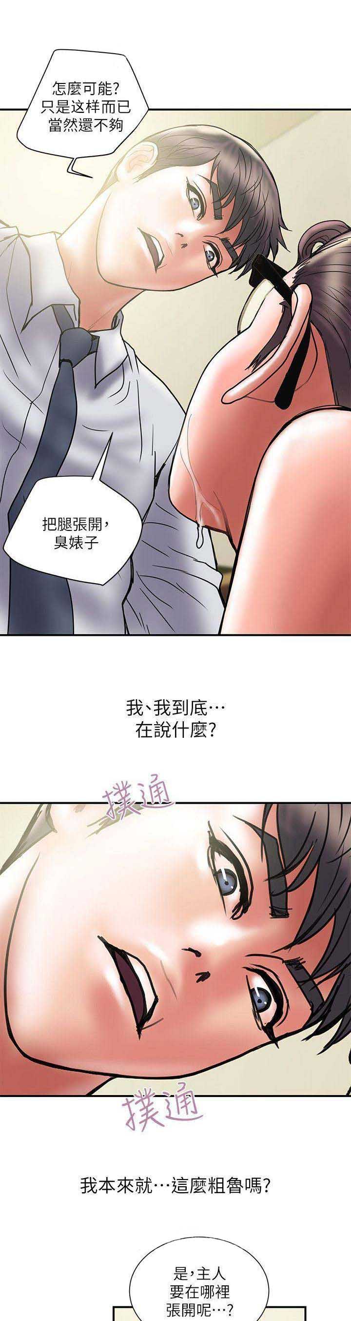 越轨旅行韩国电影漫画,第66话2图