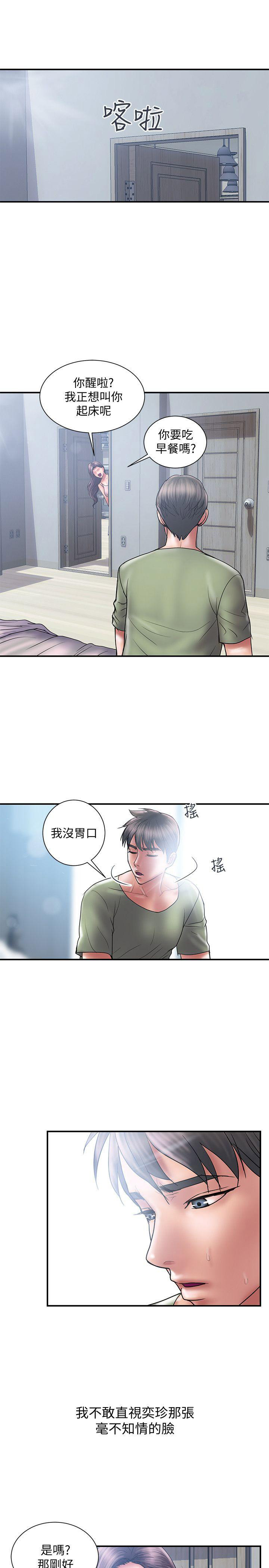越轨旅行韩国电影漫画,第11话2图