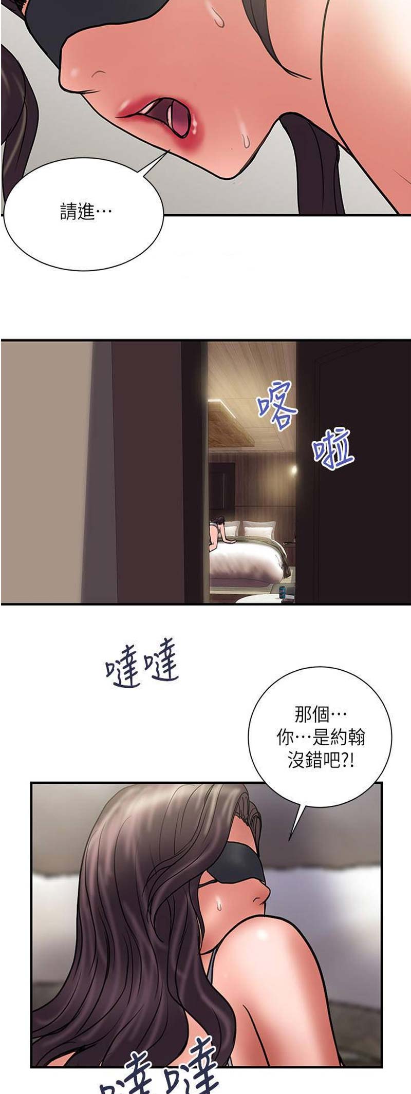 越轨旅行韩国电影漫画,第84话1图