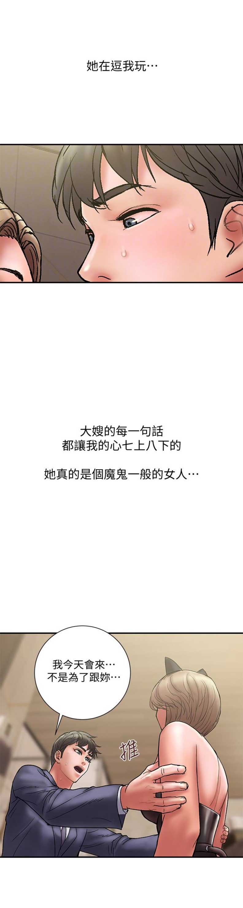 越轨旅行韩国电影漫画,第29话1图