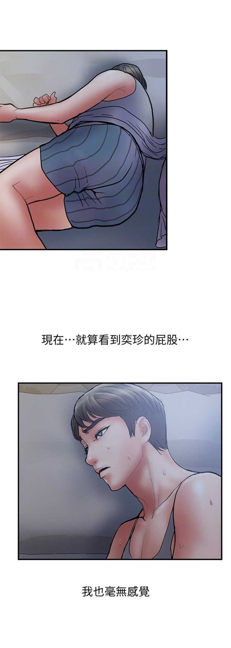 越轨计划漫画,第30话2图