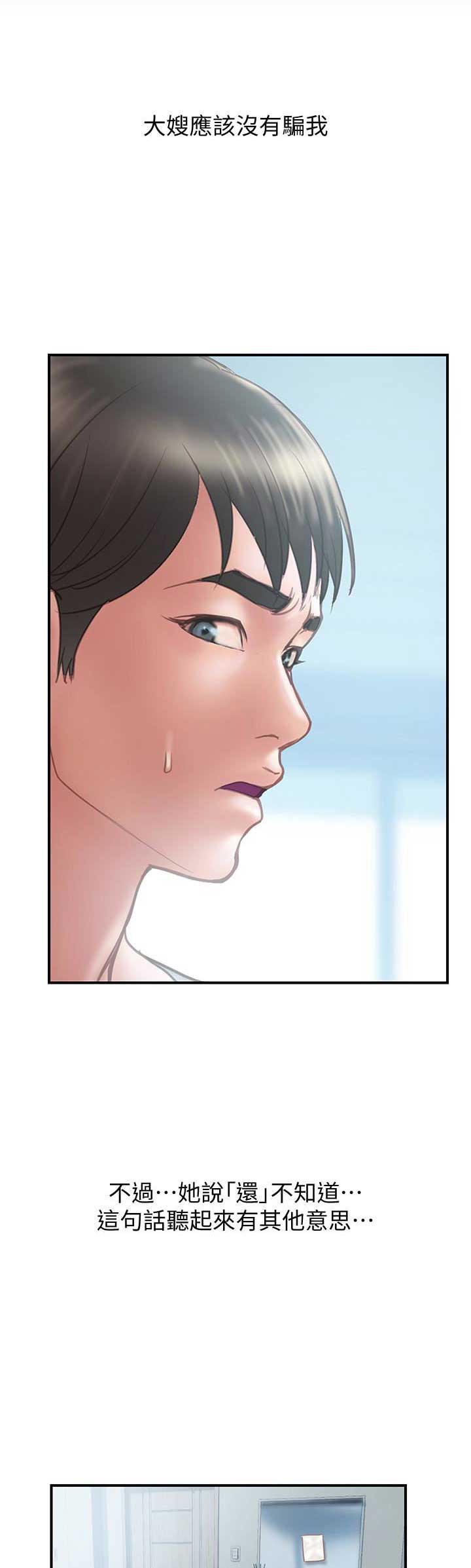越轨旅行韩国电影漫画,第24话2图