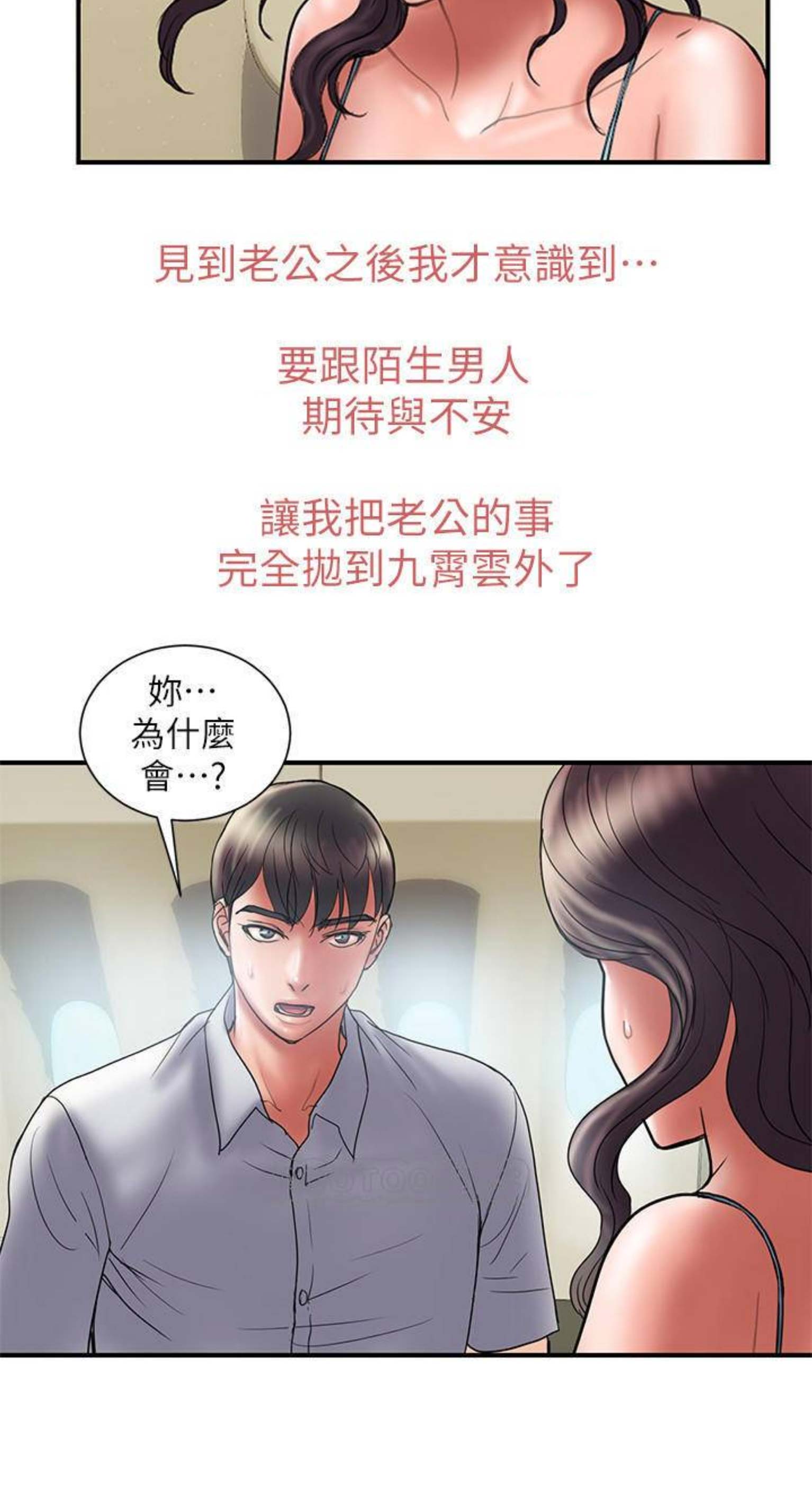 越轨旅行韩国电影漫画,第87话2图