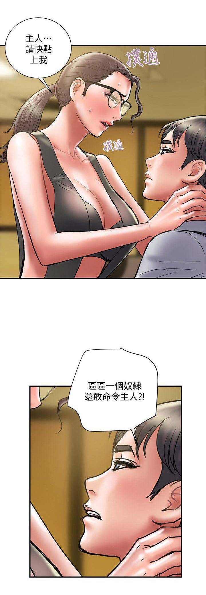 越轨旅行韩国电影漫画,第67话2图