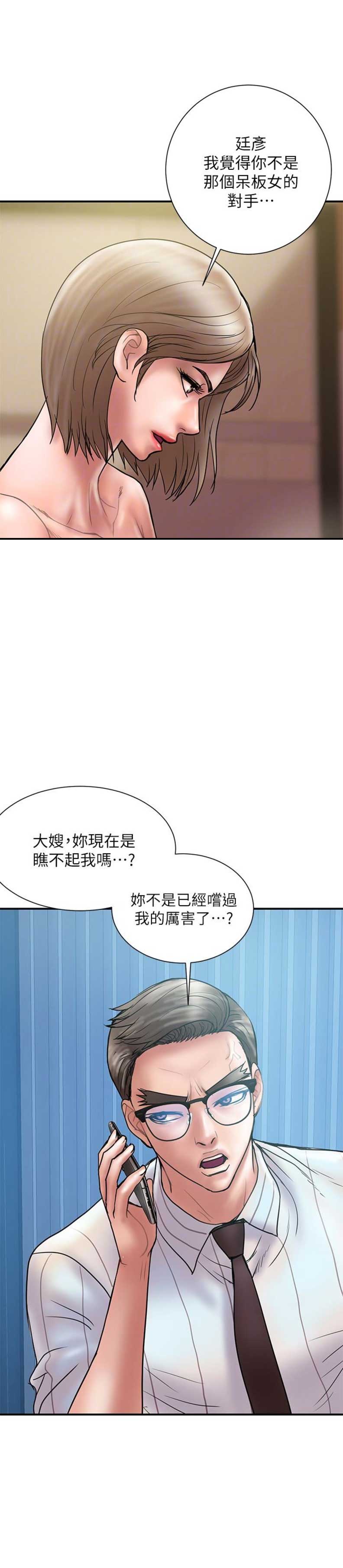 越轨旅行韩国电影漫画,第28话2图