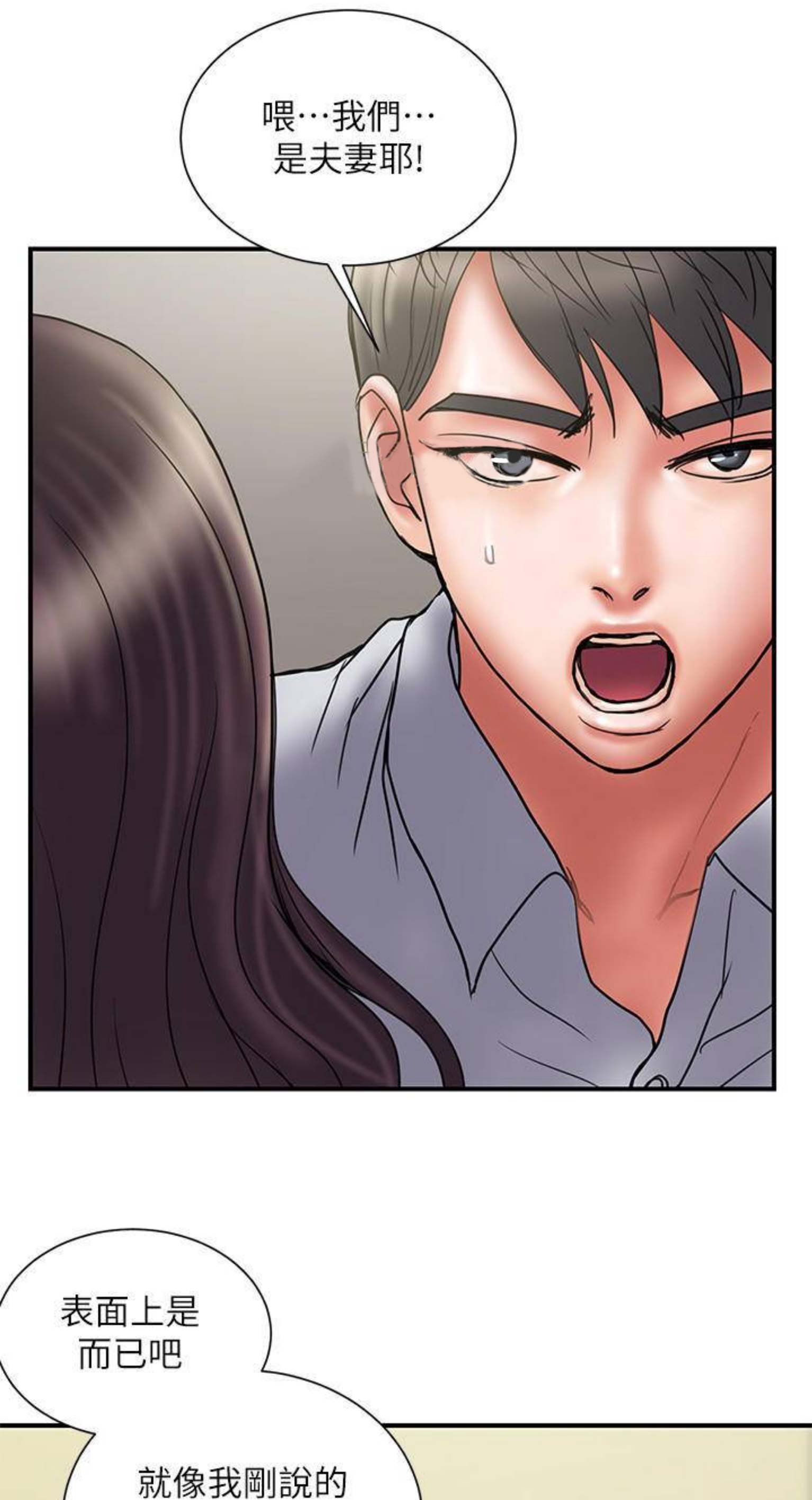 越轨旅行韩国电影漫画,第88话1图