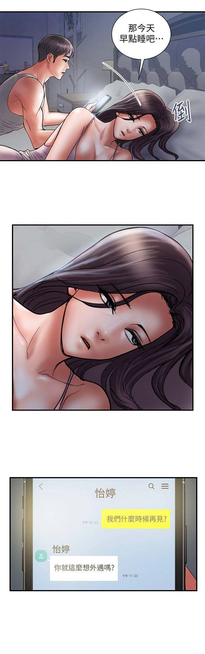 越轨旅行韩国电影漫画,第78话2图