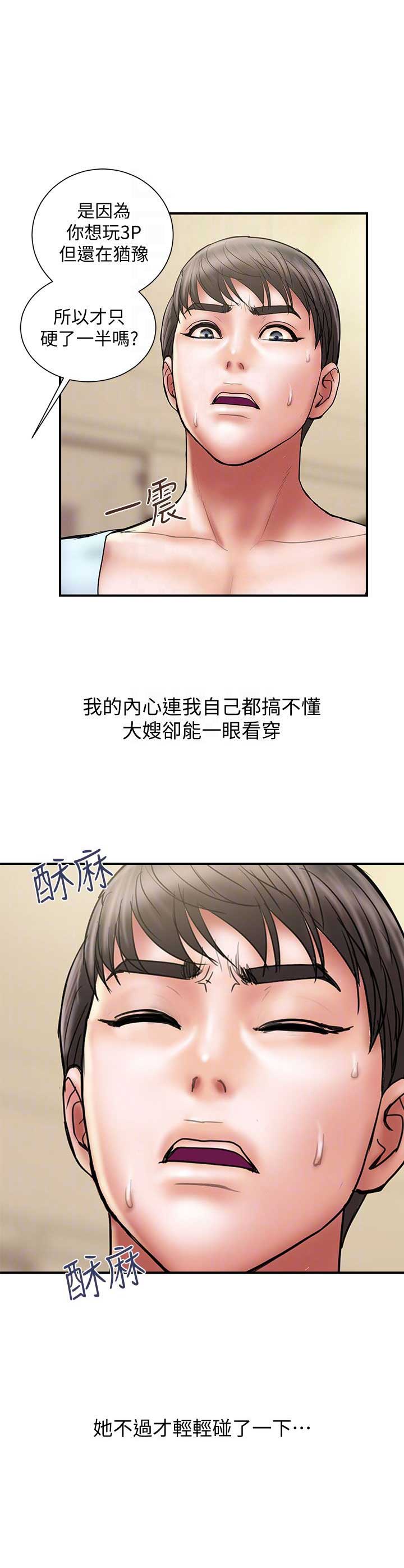 越轨旅行韩国电影漫画,第22话2图