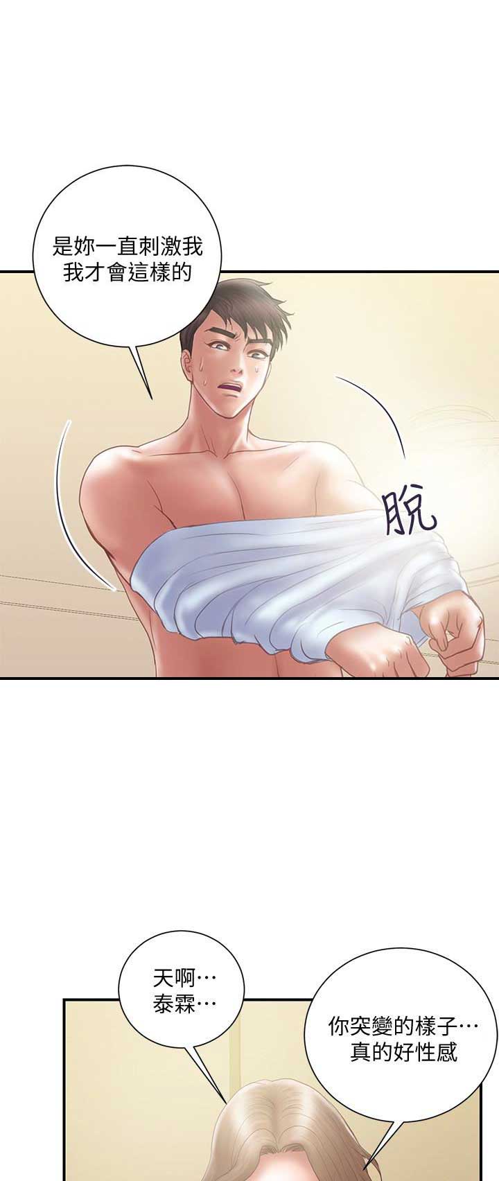 越轨旅行韩国电影漫画,第23话1图