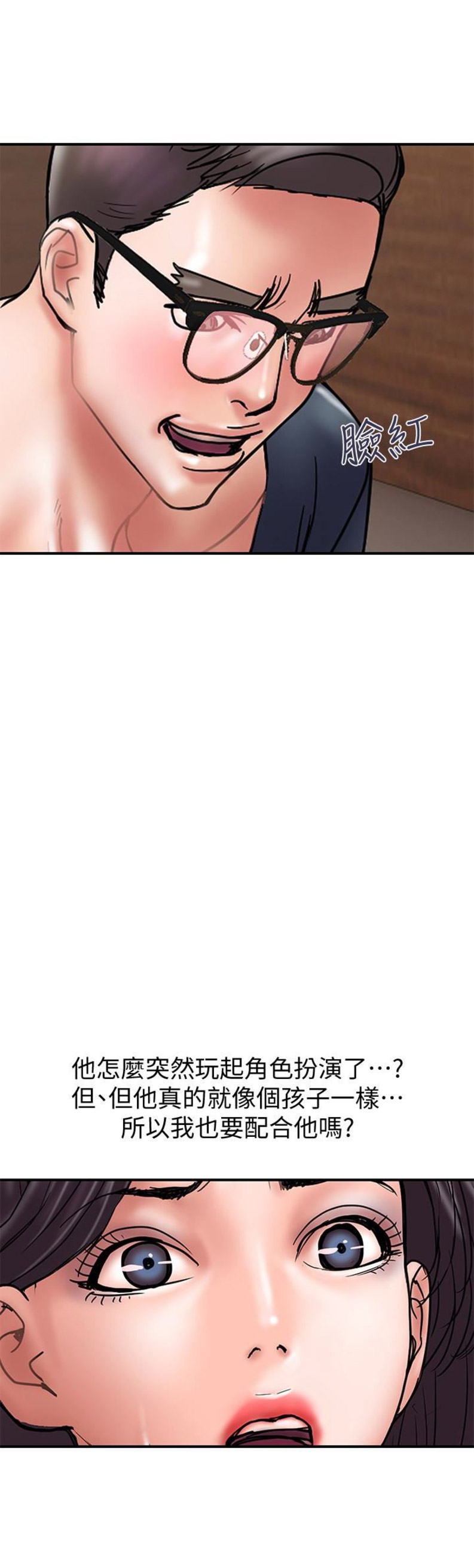 越轨旅行韩国电影漫画,第36话2图