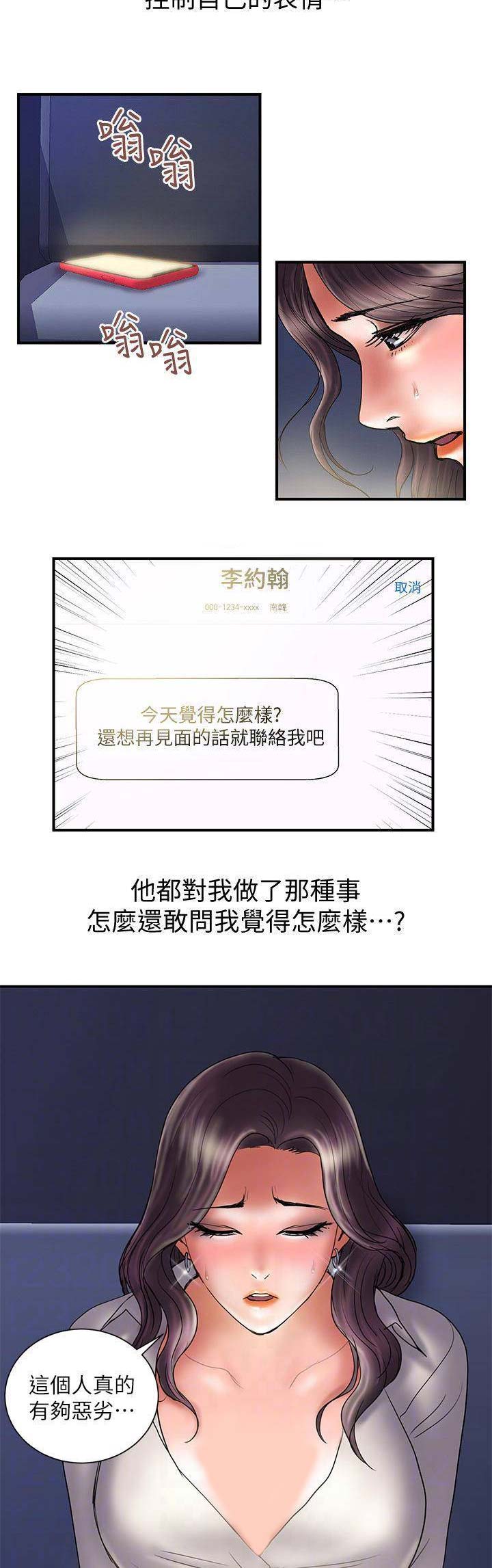 越轨旅行韩国电影漫画,第77话1图