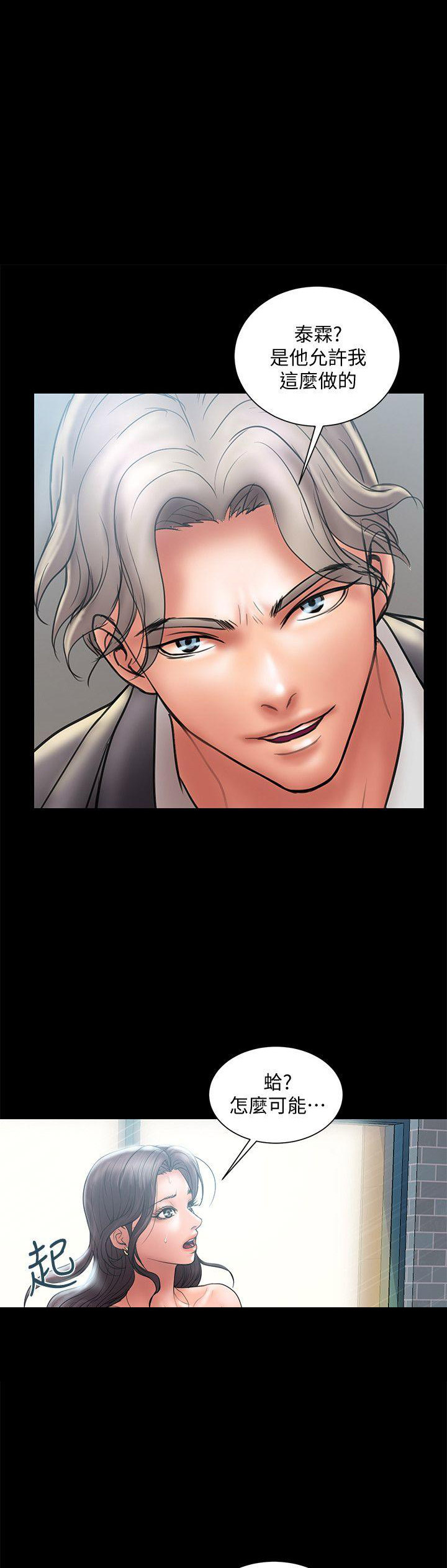 越轨旅行韩国电影漫画,第15话1图