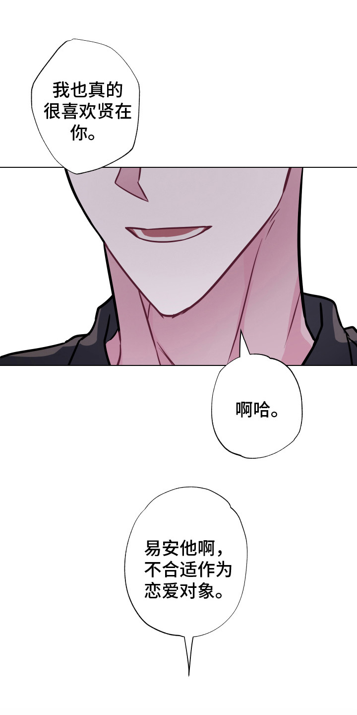 吻你的脸颊吻你的长发漫画,第16章： 很在意1图