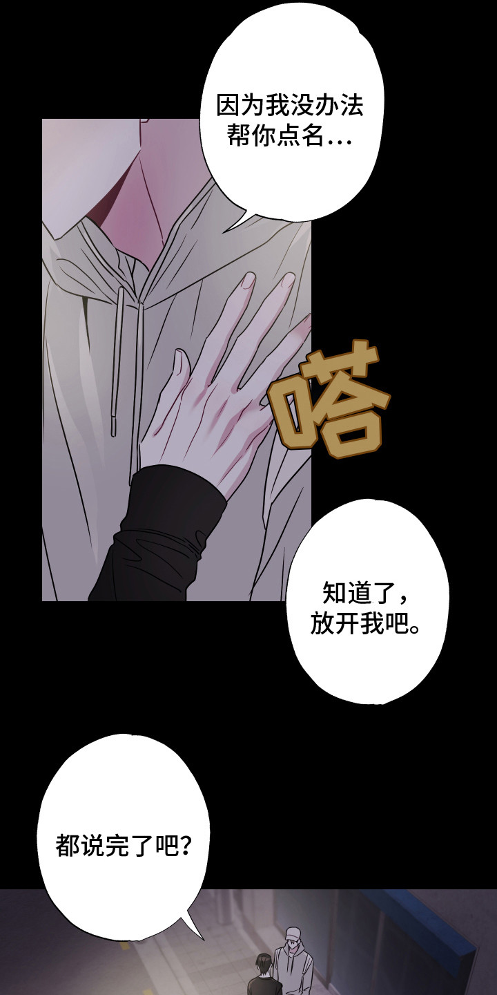 吻你的歌词漫画,第8章：条件2图