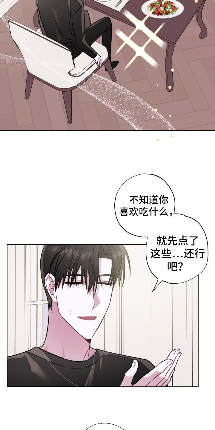 想吻的人主动吻你漫画,第5章：请吃饭2图