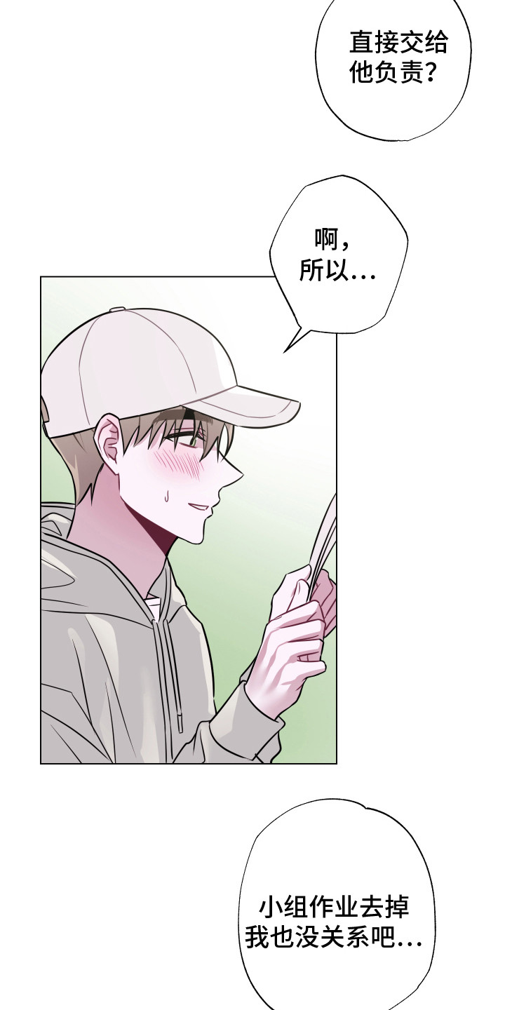 吻你的句子简短漫画,第13章：还挺可爱 1图