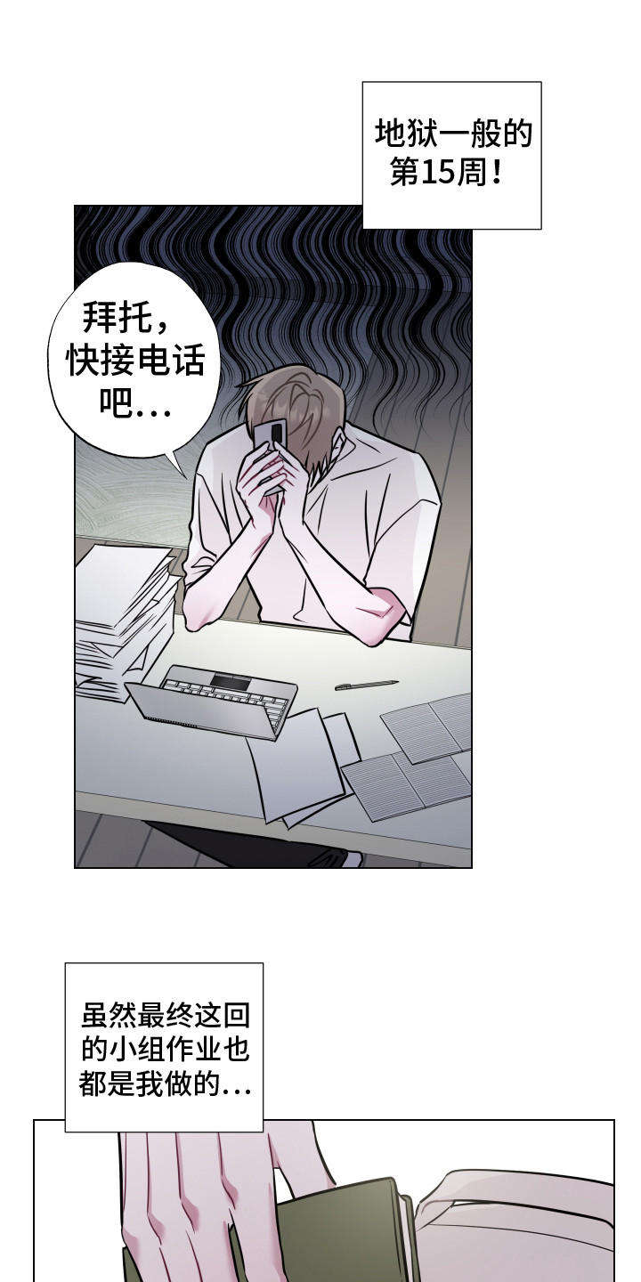 吻你的时候咬你嘴唇漫画,第1章：曼尼斯乐队1图