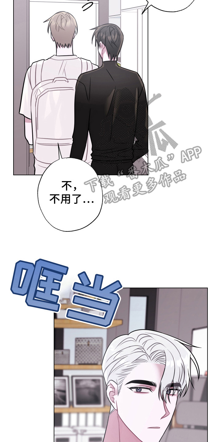 揾你的意思漫画,第17章：先走了 2图