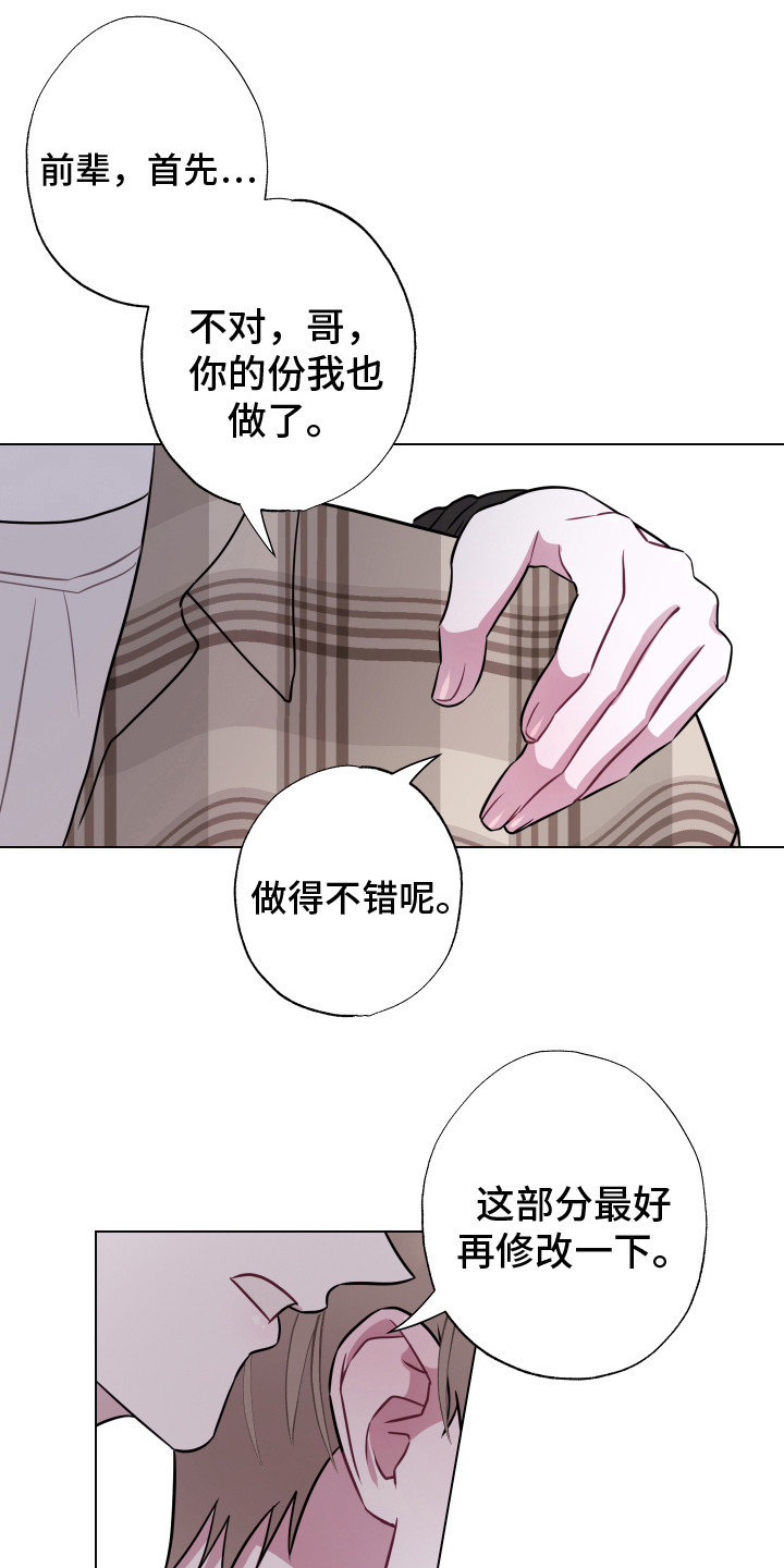 吻你的锁骨漫画,第9章：推开 1图