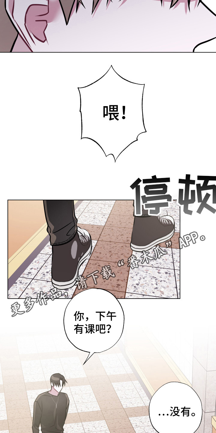 想吻的人主动吻你漫画,第5章：请吃饭1图