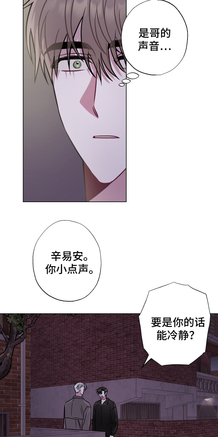吻你的女人真的爱你吗漫画,第24章：不想后悔2图